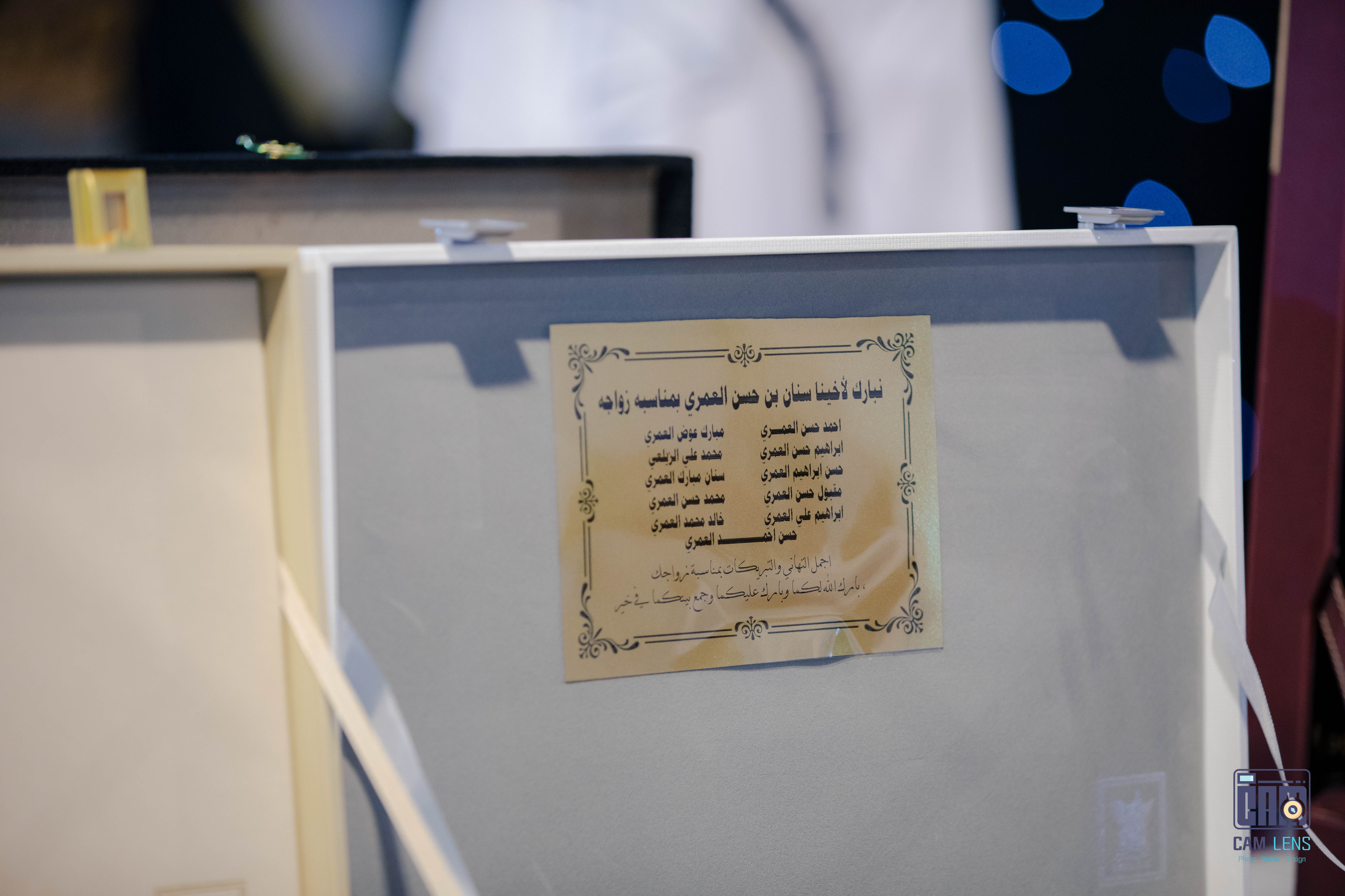 زواج: سنان حسن العمري