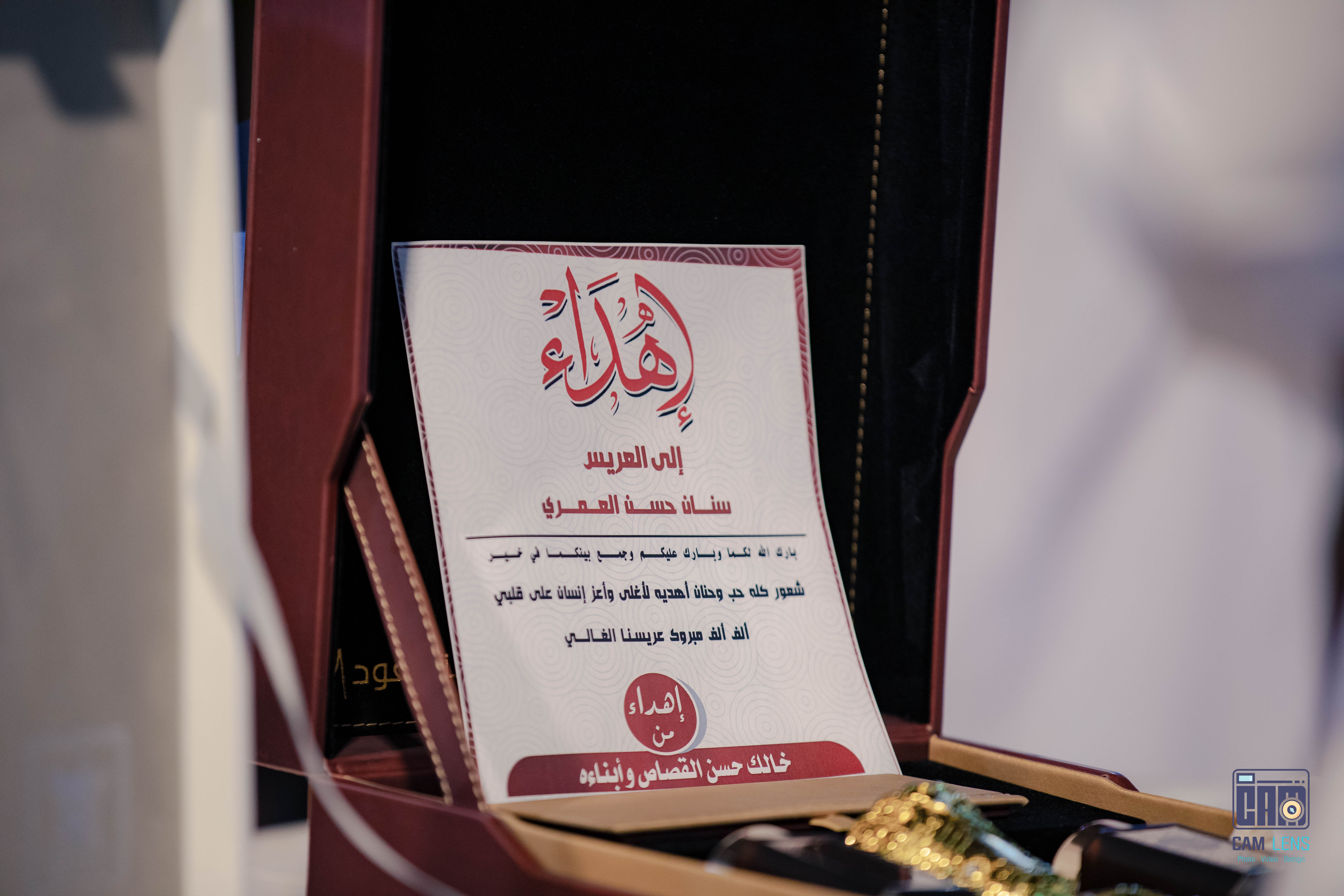 زواج: سنان حسن العمري