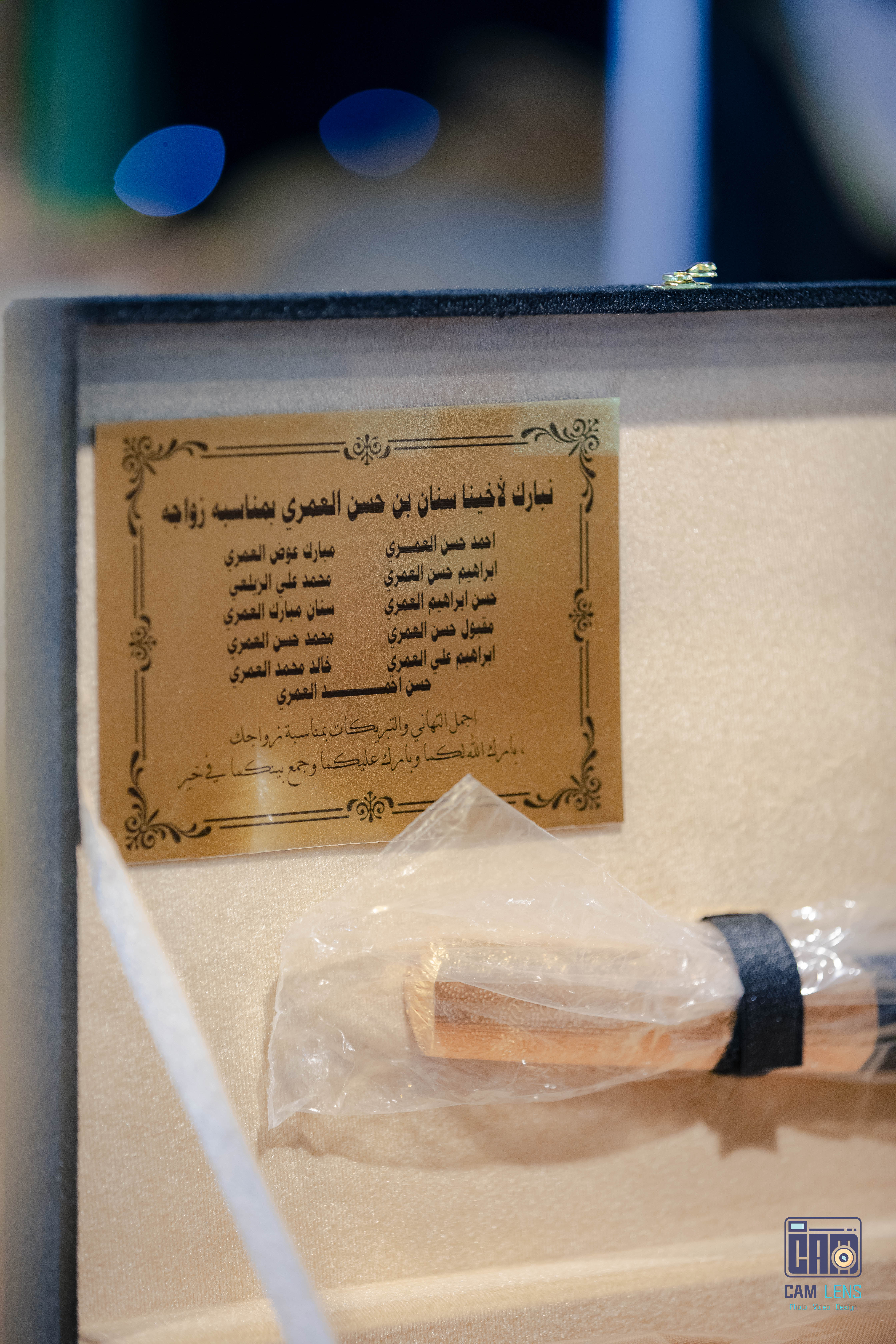 زواج: سنان حسن العمري