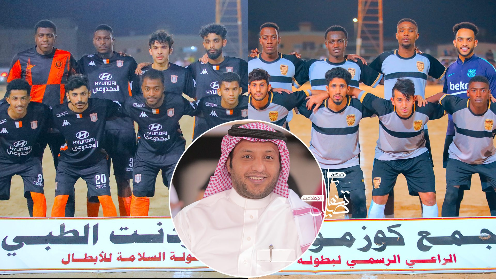 الفريق والوفاق إلى نصف نهائي الأبطال